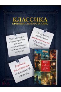 Кошко А. Ф. Уголовный мир царской России