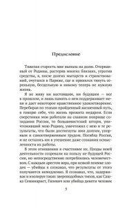 Кошко А. Ф. Уголовный мир царской России