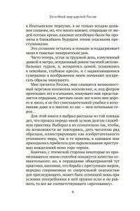 Кошко А. Ф. Уголовный мир царской России