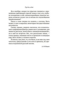 Кошко А. Ф. Уголовный мир царской России