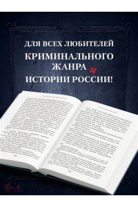 Кошко А. Ф. Уголовный мир царской России