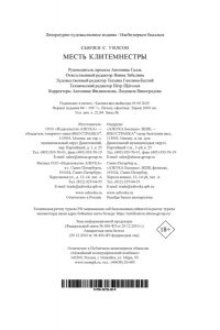 Уилсон С. Месть Клитемнестры