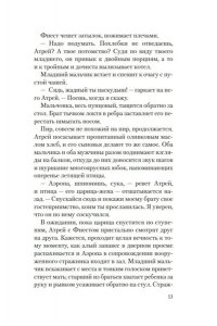 Уилсон С. Месть Клитемнестры