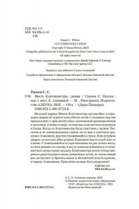 Уилсон С. Месть Клитемнестры