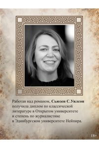 Уилсон С. Месть Клитемнестры