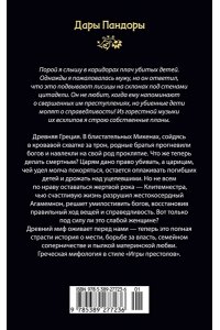 Уилсон С. Месть Клитемнестры