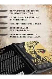 Уилсон С. Месть Клитемнестры