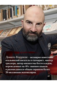 Карризи Д. Дом молчания