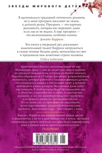 Карризи Д. Дом молчания