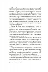 Карризи Д. Дом молчания