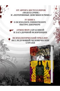 Карризи Д. Дом молчания