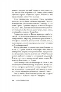 Карризи Д. Дом молчания