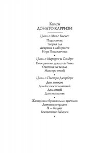 Карризи Д. Дом молчания