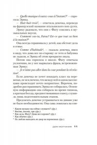 Карризи Д. Дом молчания