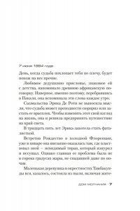 Карризи Д. Дом молчания