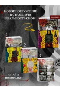 Карризи Д. Дом молчания