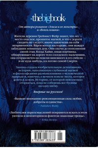 Заппиа Ф. Греймист Фейр. Дом для Смерти