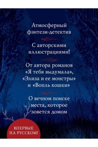 Заппиа Ф. Греймист Фейр. Дом для Смерти