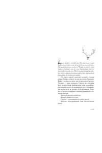 Заппиа Ф. Греймист Фейр. Дом для Смерти