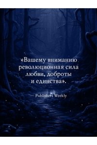 Заппиа Ф. Греймист Фейр. Дом для Смерти