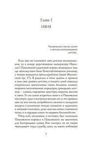 Лухманова Н.А. Институтки