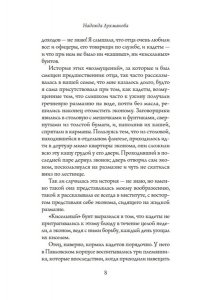 Лухманова Н.А. Институтки