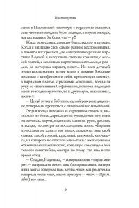 Лухманова Н.А. Институтки