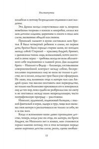 Лухманова Н.А. Институтки