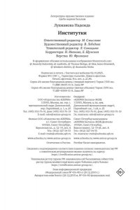 Лухманова Н.А. Институтки