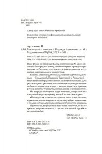 Лухманова Н.А. Институтки