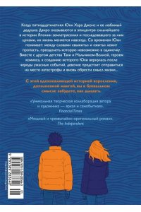 Седжвик Дж., Куцувада Т. Девочка и цунами