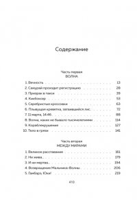 Седжвик Дж., Куцувада Т. Девочка и цунами