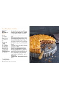 Пастье М., Блен А., Друэ В.,.. Сладкий подарок пекарю из варенья, выпечки и напитков. Сборный комплект в коробе из 3-х книг