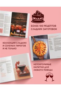 Пастье М., Блен А., Друэ В.,.. Сладкий подарок пекарю из варенья, выпечки и напитков. Сборный комплект в коробе из 3-х книг