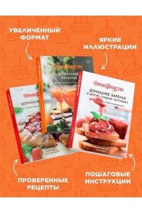 Пастье М., Блен А., Друэ В.,.. Сладкий подарок пекарю из варенья, выпечки и напитков. Сборный комплект в коробе из 3-х книг