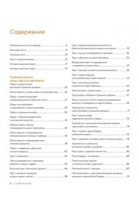 Пастье М., Блен А., Друэ В.,.. Сладкий подарок пекарю из варенья, выпечки и напитков. Сборный комплект в коробе из 3-х книг