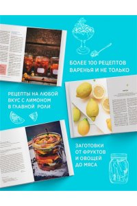 Пастье М., Блен А., Циммер Ф., Неповторимый подарок гурману из варенья, заготовок и лимона. Сборный комплект в коробе из 3-х книг