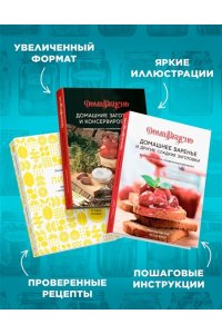 Пастье М., Блен А., Циммер Ф., Неповторимый подарок гурману из варенья, заготовок и лимона. Сборный комплект в коробе из 3-х книг