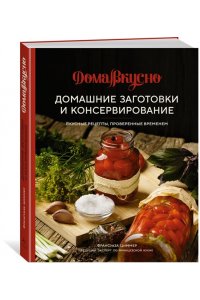 Пастье М., Блен А., Циммер Ф., Неповторимый подарок гурману из варенья, заготовок и лимона. Сборный комплект в коробе из 3-х книг