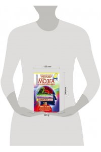 Большая книга-тренажер для вашего мозга и подсознания