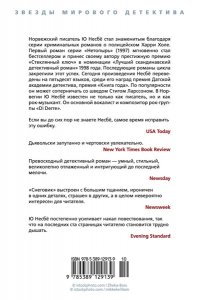 Снеговик 001.008/1. Звезды мирового детектива
