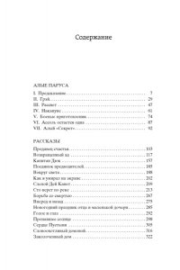 Алые паруса