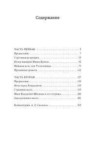 Вечера на хуторе близ Диканьки