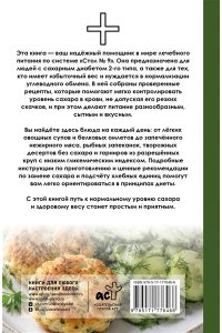 Ермолаева Д. Стол №9. Для диабетиков