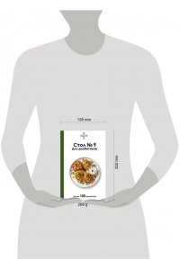 Ермолаева Д. Стол №9. Для диабетиков