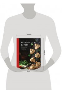 Латария Г. Грузинская кухня. Любимые рецепты