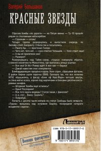 Большаков В.П. Красные звезды (сборник)