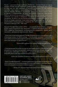 Бордачев Т.В. Плуг и стремя. Как Восток стал частью политической культуры России