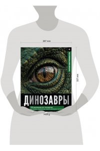 Ликсо В.В. Динозавры. Иллюстрированный атлас