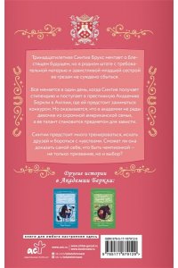 Росси А. Скачи, Артемис!